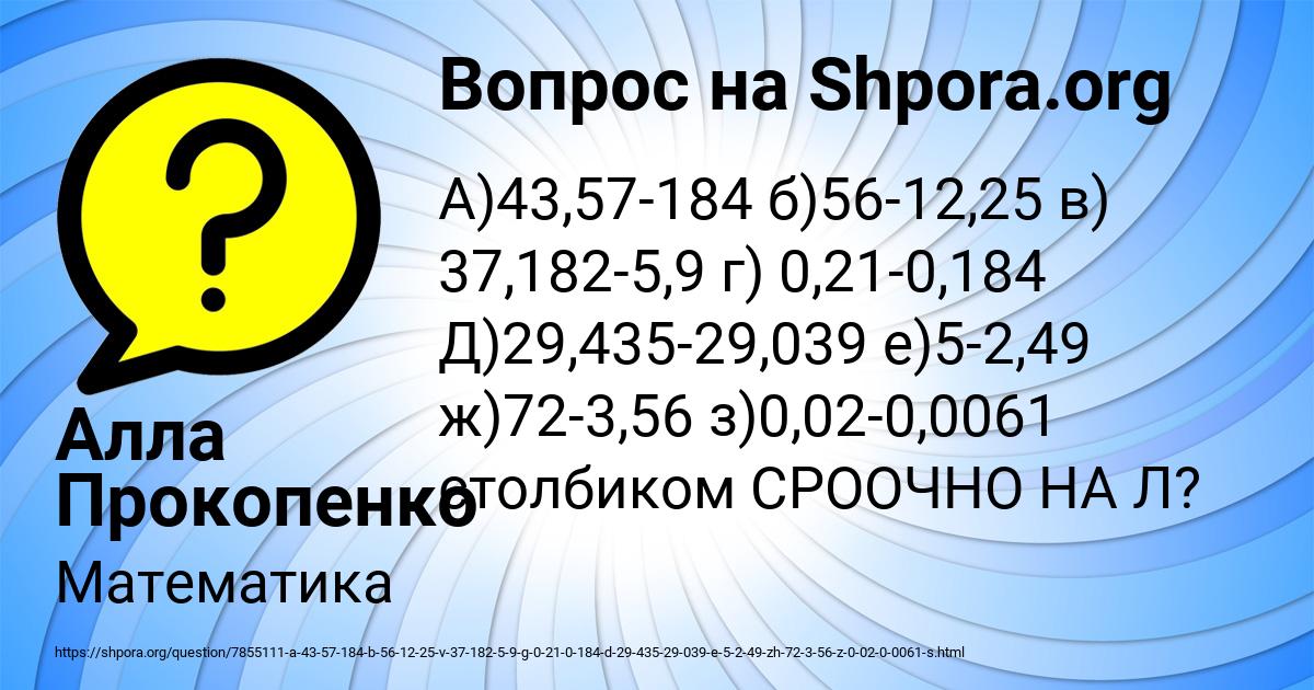 Картинка с текстом вопроса от пользователя Алла Прокопенко