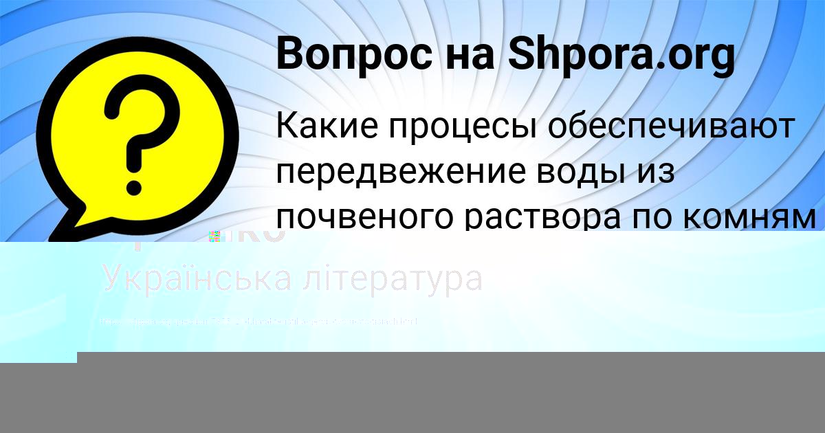 Картинка с текстом вопроса от пользователя Влад Орленко