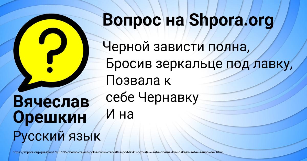 Картинка с текстом вопроса от пользователя Вячеслав Орешкин