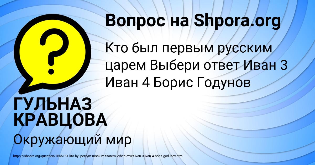 Картинка с текстом вопроса от пользователя ГУЛЬНАЗ КРАВЦОВА