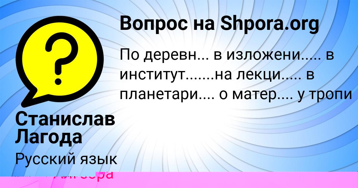 Картинка с текстом вопроса от пользователя Станислав Лагода