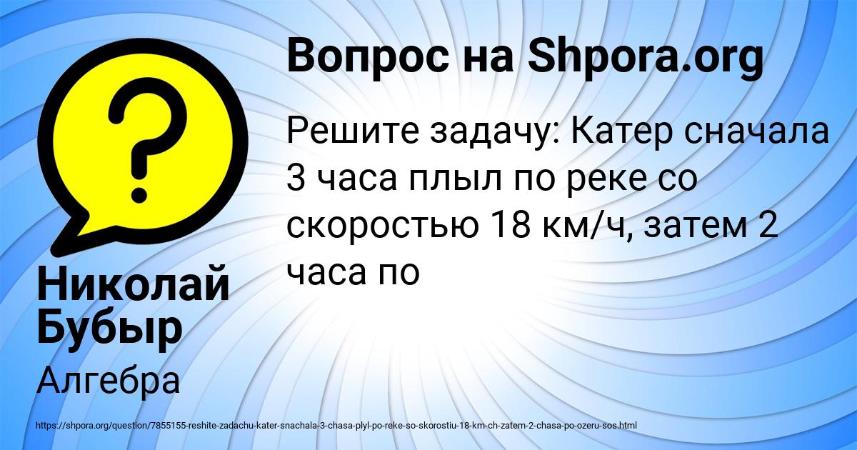 Картинка с текстом вопроса от пользователя Николай Бубыр