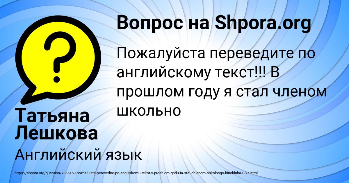 Картинка с текстом вопроса от пользователя Татьяна Лешкова