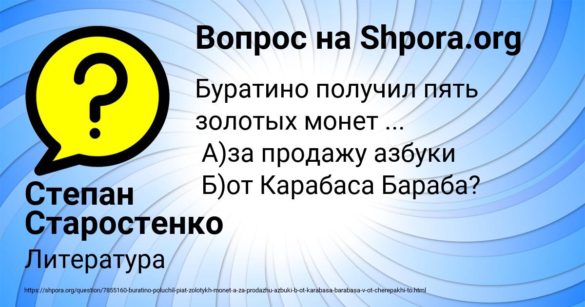 Картинка с текстом вопроса от пользователя Степан Старостенко