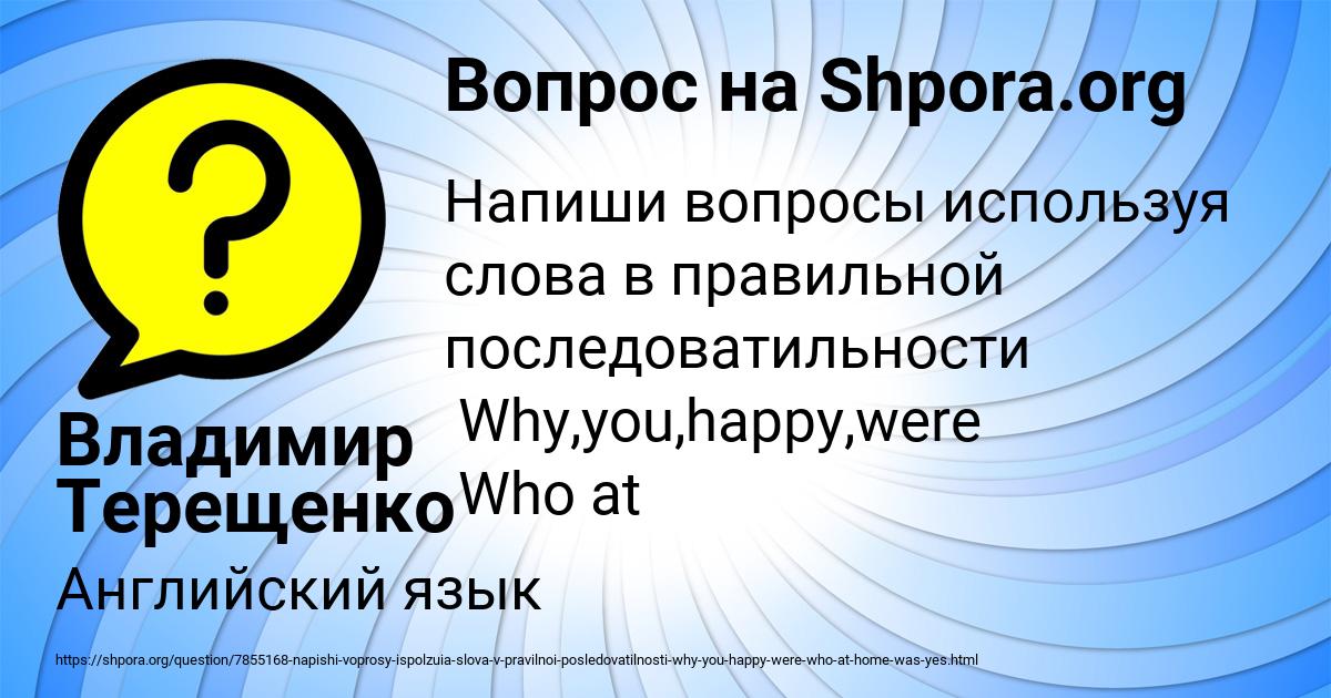 Картинка с текстом вопроса от пользователя Владимир Терещенко