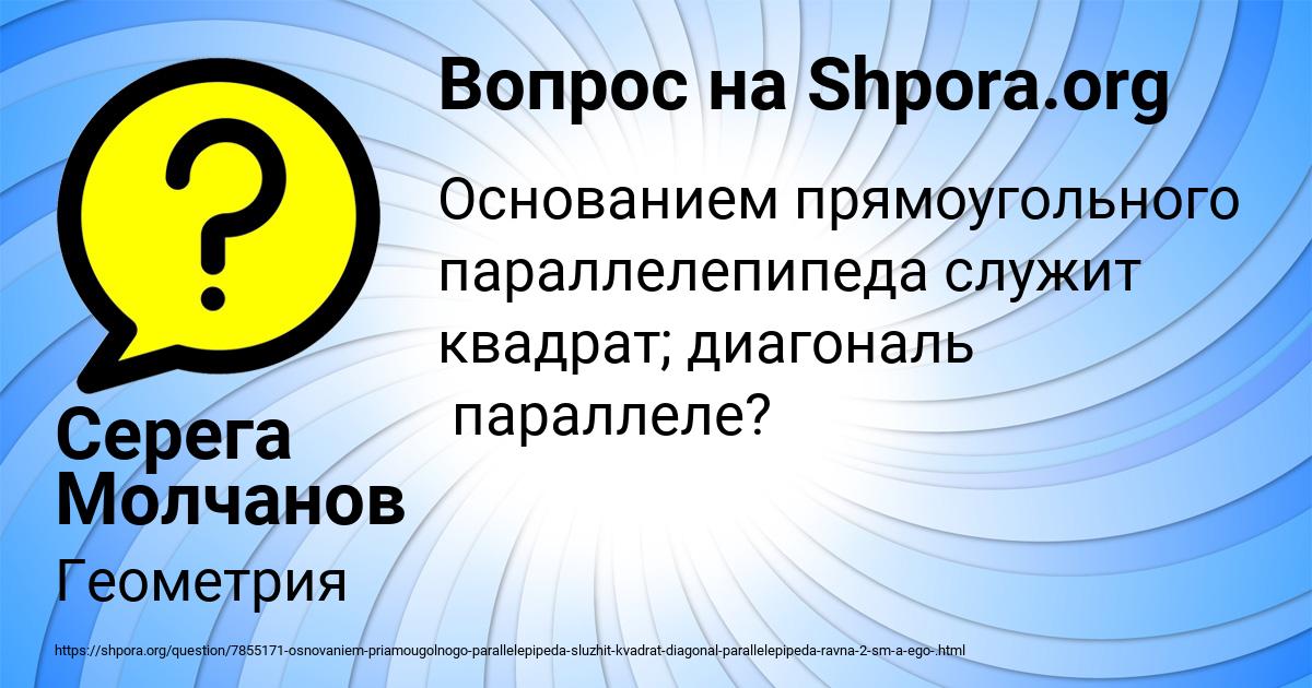 Картинка с текстом вопроса от пользователя Серега Молчанов