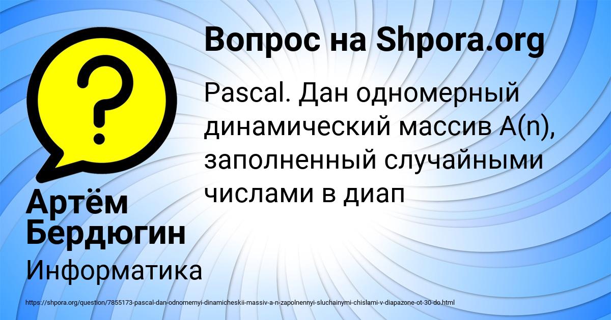 Картинка с текстом вопроса от пользователя Артём Бердюгин