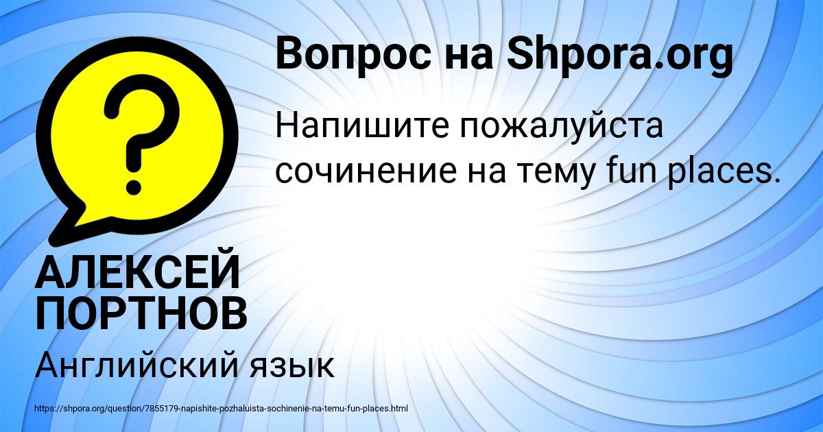 Картинка с текстом вопроса от пользователя АЛЕКСЕЙ ПОРТНОВ