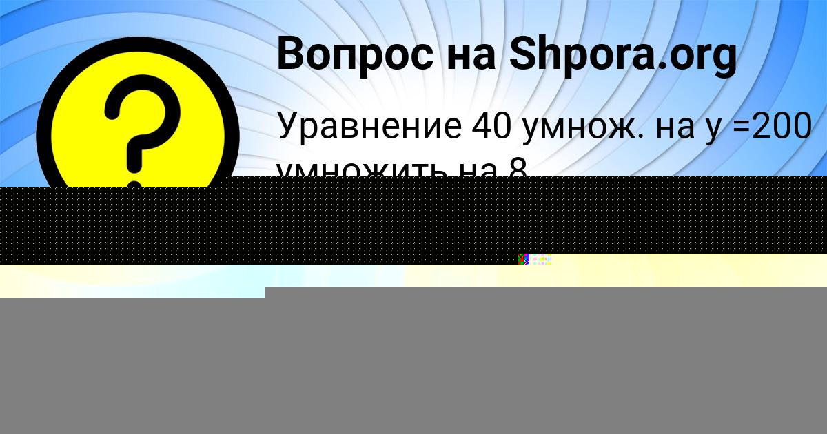 Картинка с текстом вопроса от пользователя Егор Воробьёв