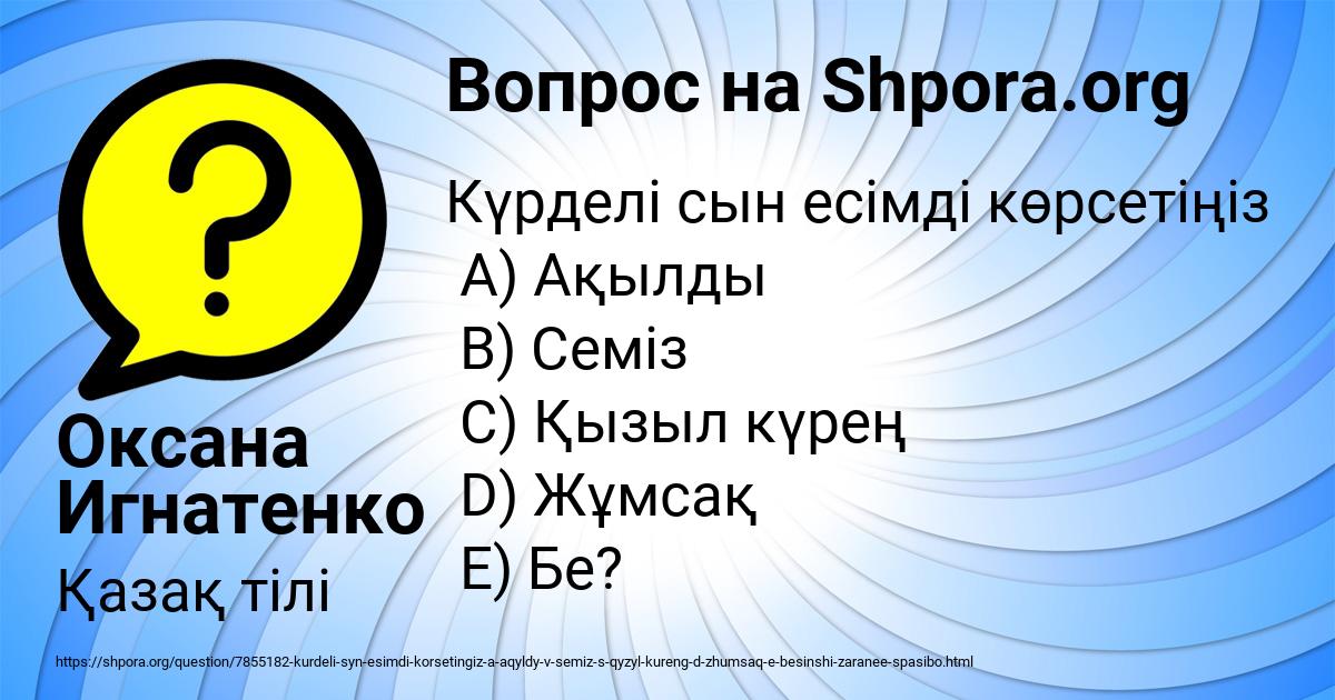 Картинка с текстом вопроса от пользователя Оксана Игнатенко