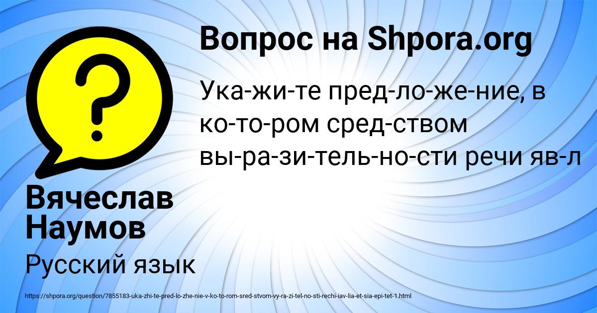 Картинка с текстом вопроса от пользователя Вячеслав Наумов