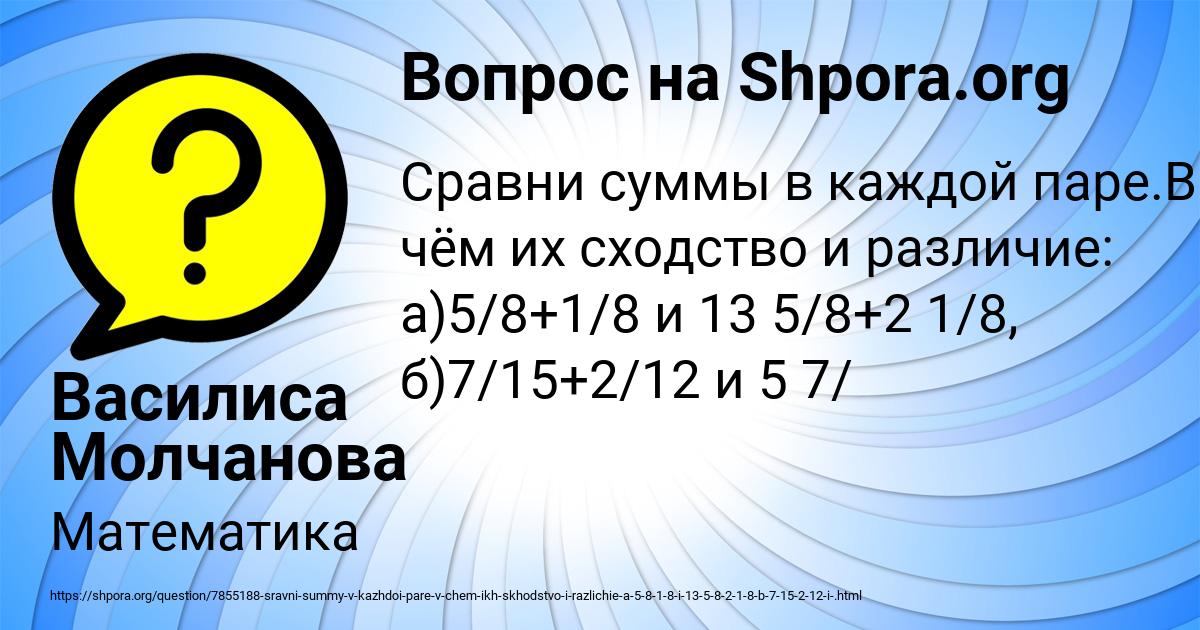 Картинка с текстом вопроса от пользователя Василиса Молчанова