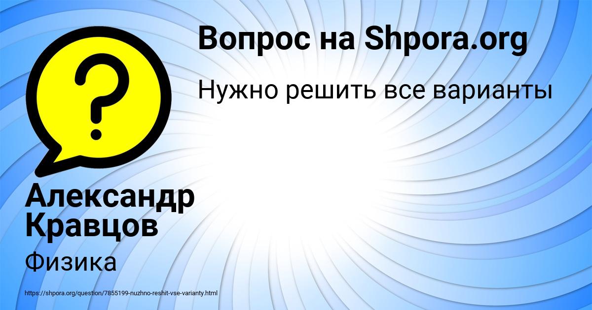 Картинка с текстом вопроса от пользователя Александр Кравцов