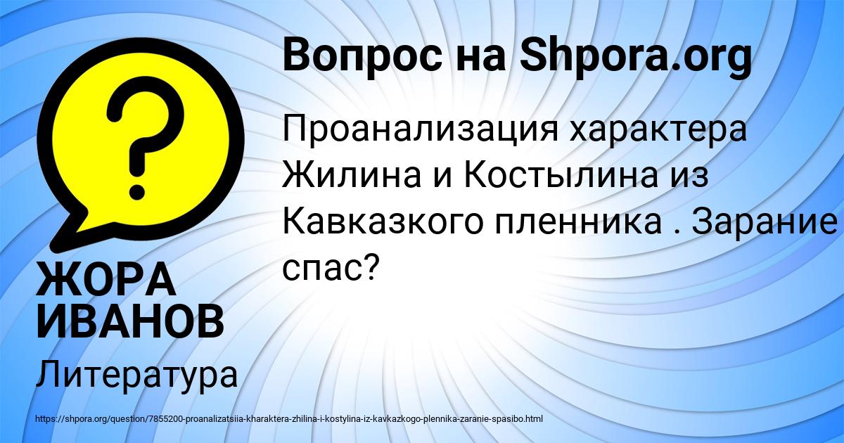 Картинка с текстом вопроса от пользователя ЖОРА ИВАНОВ