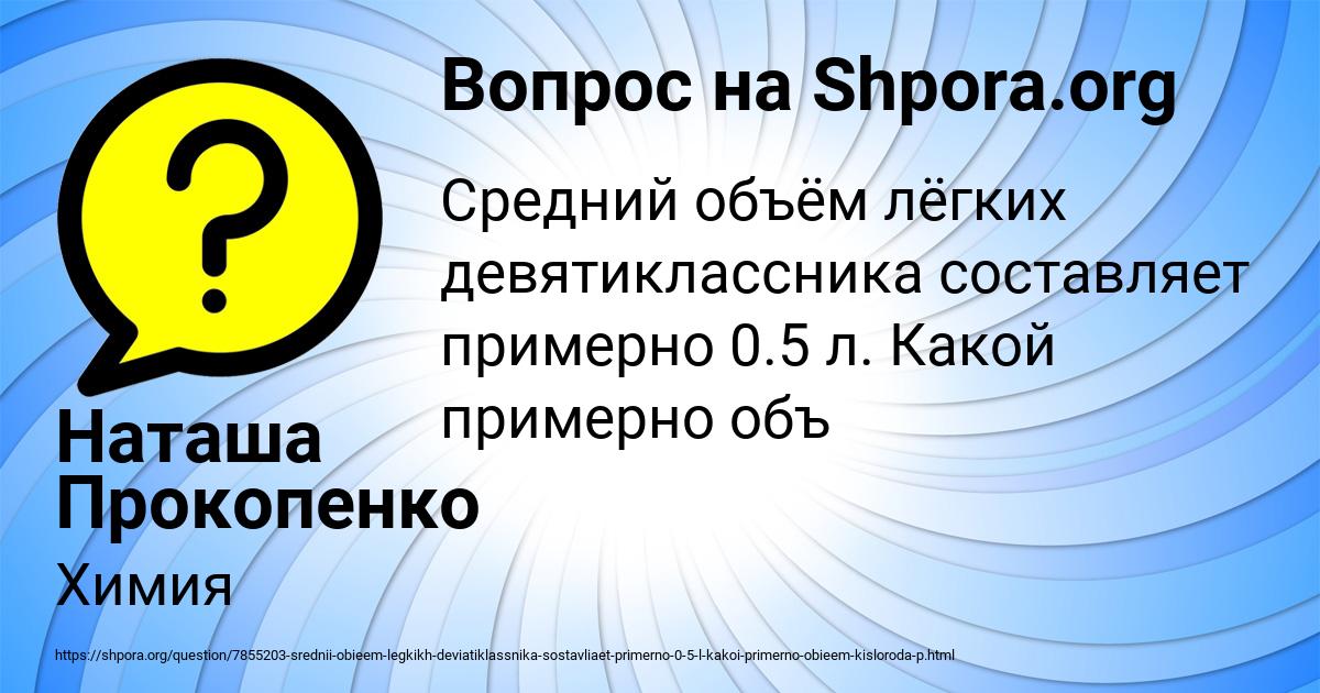 Картинка с текстом вопроса от пользователя Наташа Прокопенко