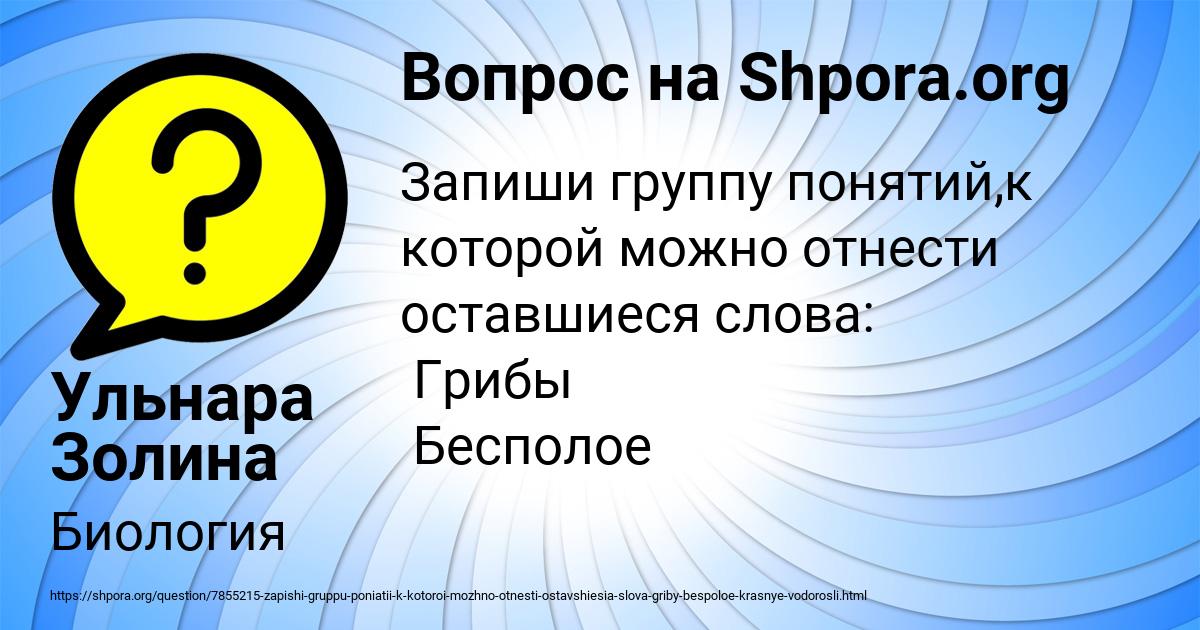 Картинка с текстом вопроса от пользователя Ульнара Золина