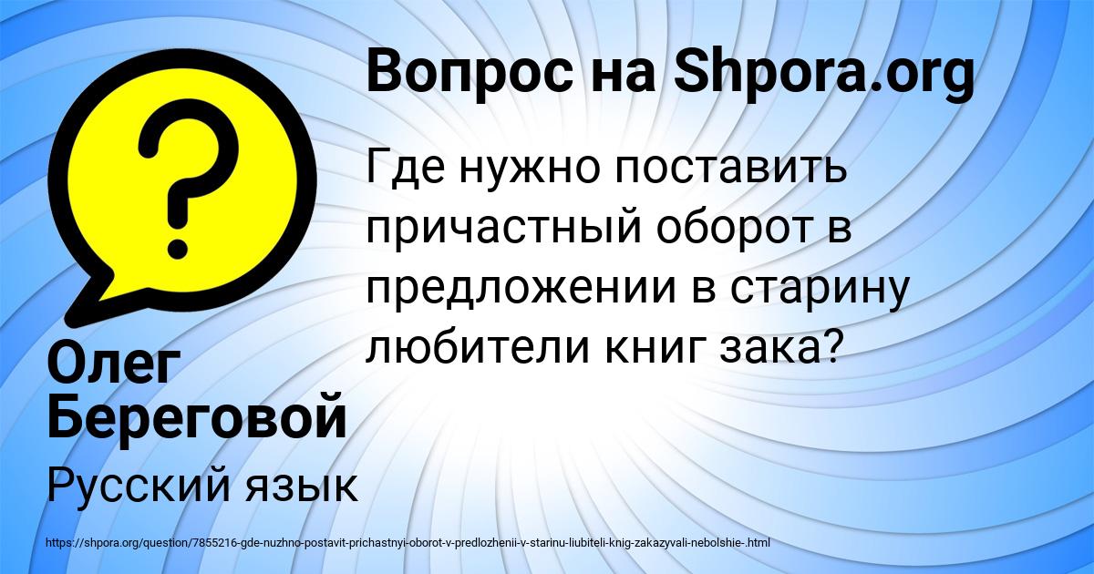 Картинка с текстом вопроса от пользователя Олег Береговой