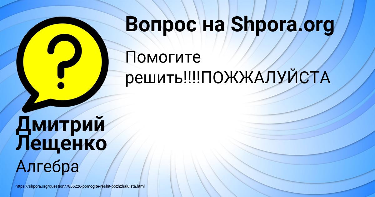 Картинка с текстом вопроса от пользователя Дмитрий Лещенко