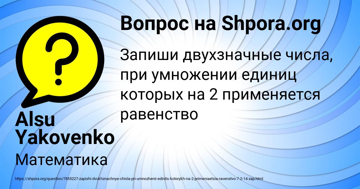 Картинка с текстом вопроса от пользователя Alsu Yakovenko