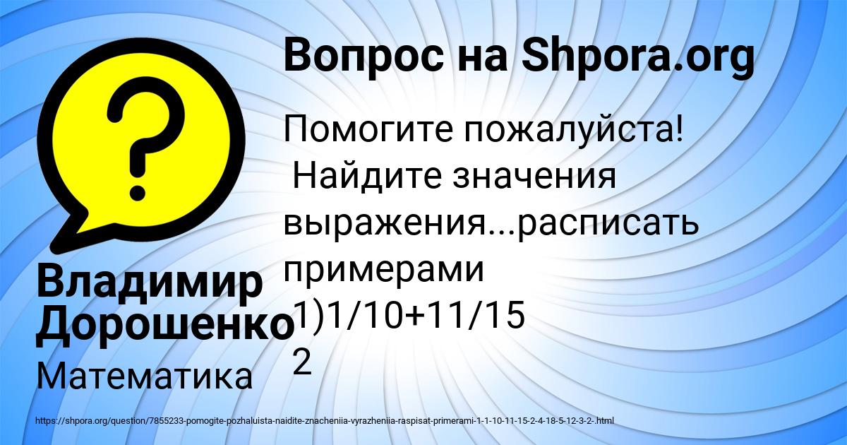 Картинка с текстом вопроса от пользователя Владимир Дорошенко