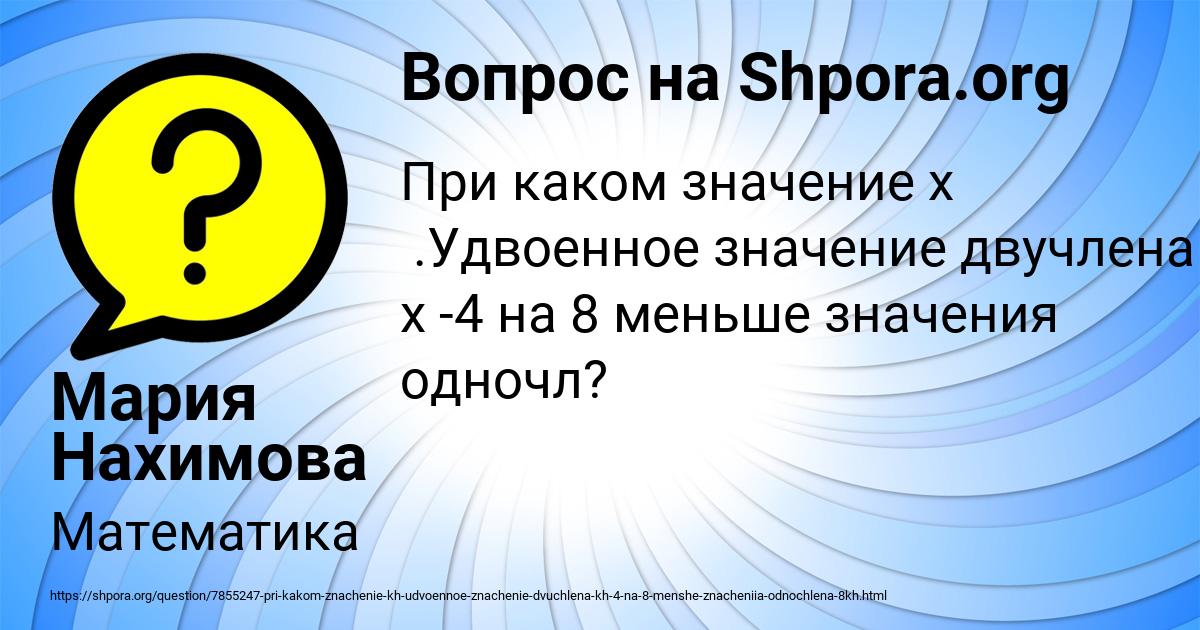 Картинка с текстом вопроса от пользователя Мария Нахимова