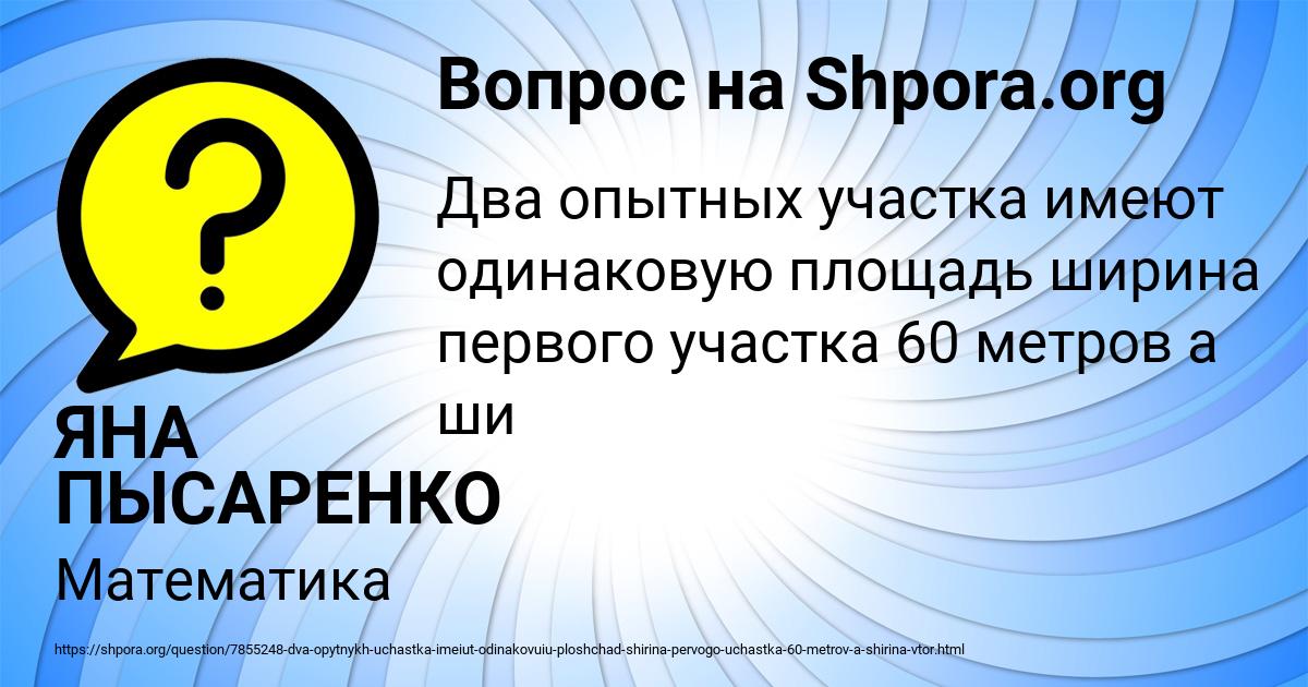 Картинка с текстом вопроса от пользователя ЯНА ПЫСАРЕНКО