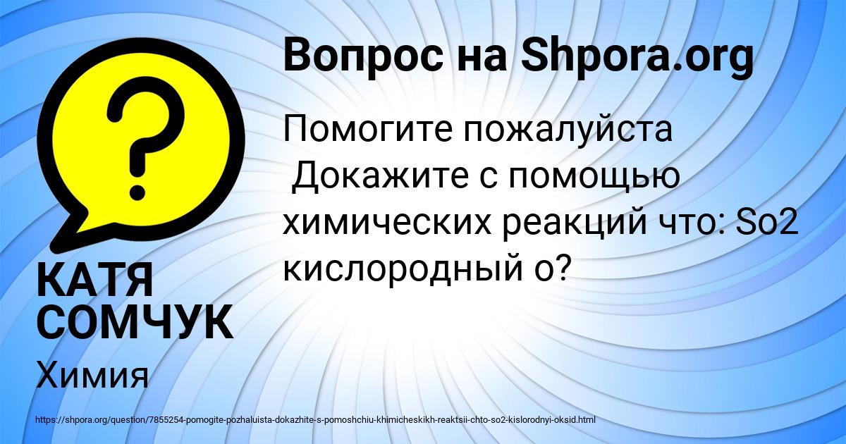 Картинка с текстом вопроса от пользователя КАТЯ СОМЧУК
