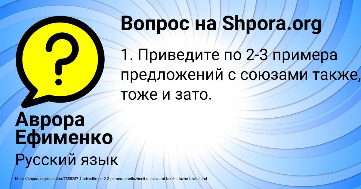 Картинка с текстом вопроса от пользователя Аврора Ефименко