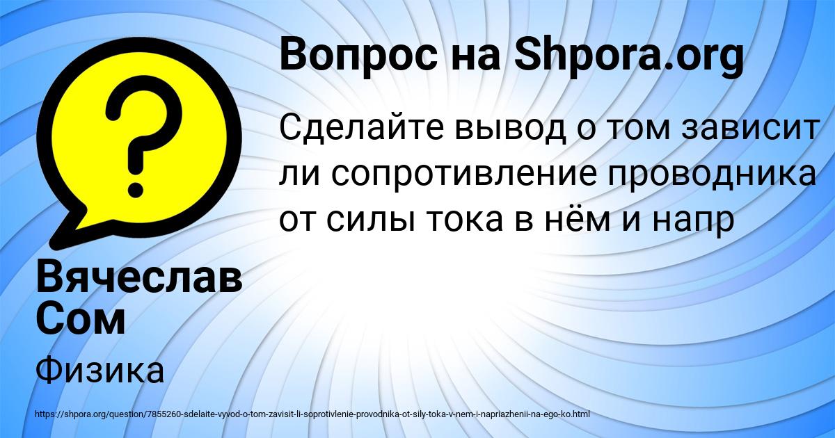 Картинка с текстом вопроса от пользователя Вячеслав Сом