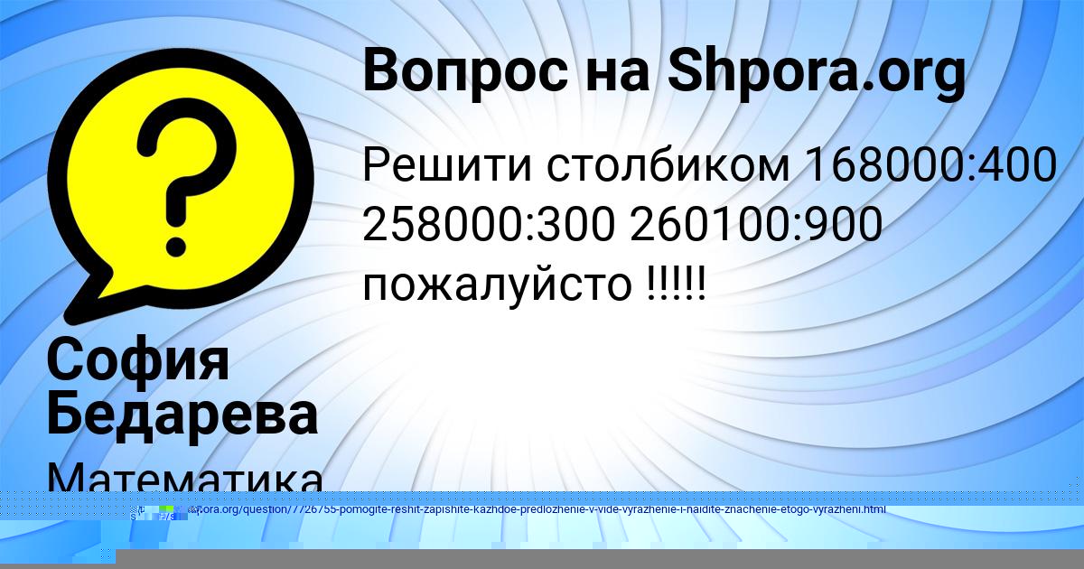 Картинка с текстом вопроса от пользователя София Бедарева