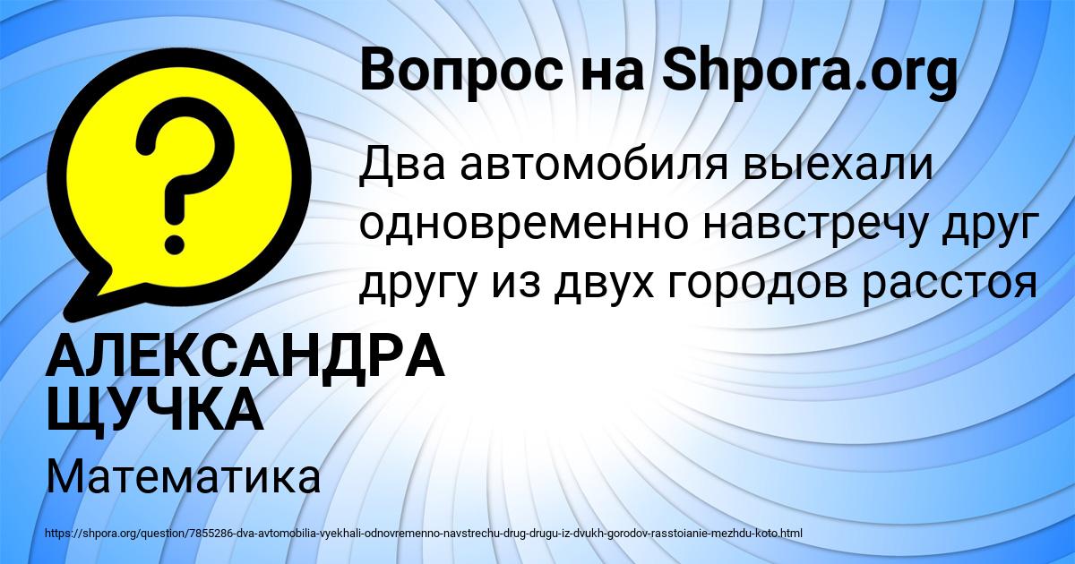 Картинка с текстом вопроса от пользователя АЛЕКСАНДРА ЩУЧКА