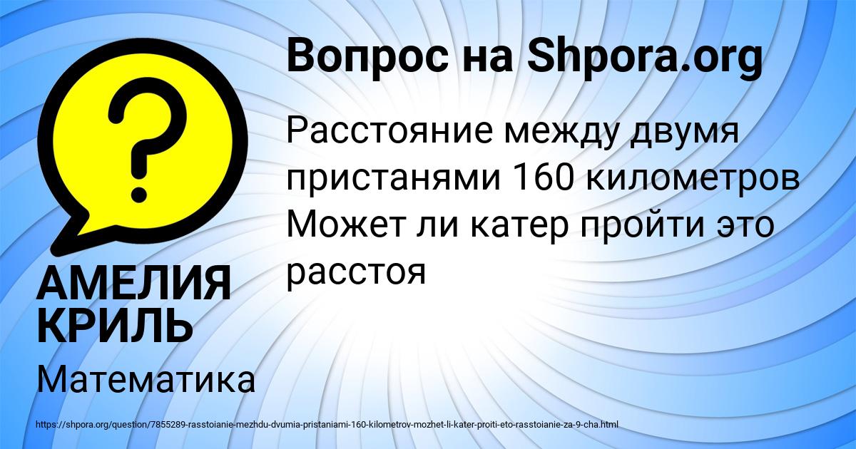 Картинка с текстом вопроса от пользователя АМЕЛИЯ КРИЛЬ