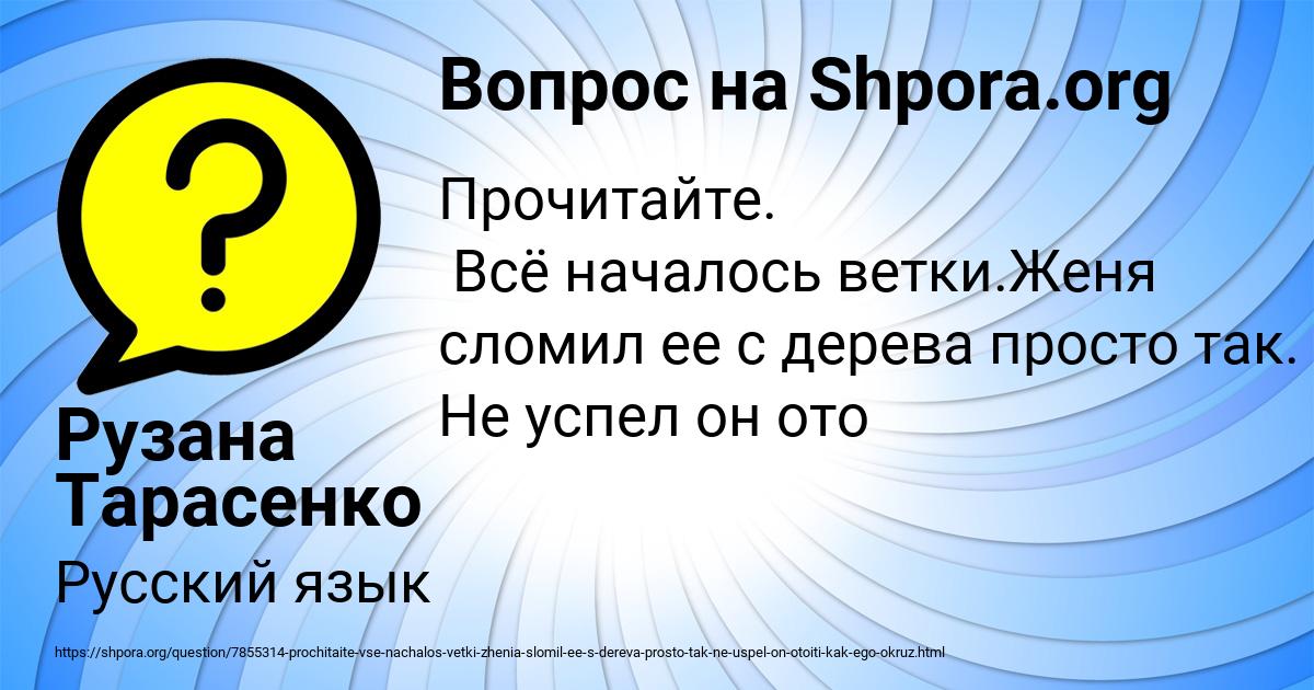 Картинка с текстом вопроса от пользователя Рузана Тарасенко