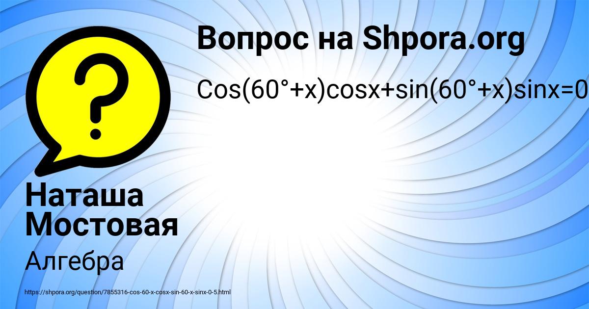 Картинка с текстом вопроса от пользователя Наташа Мостовая