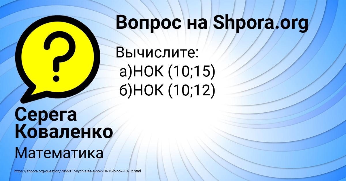 Картинка с текстом вопроса от пользователя Серега Коваленко