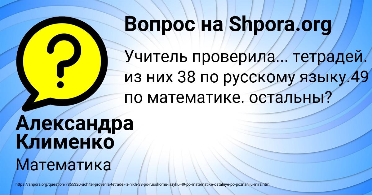 Картинка с текстом вопроса от пользователя Александра Клименко