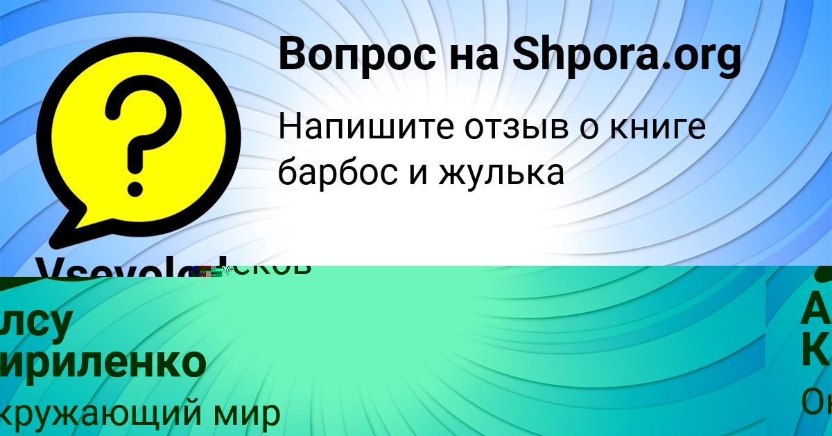 Картинка с текстом вопроса от пользователя Алсу Кириленко