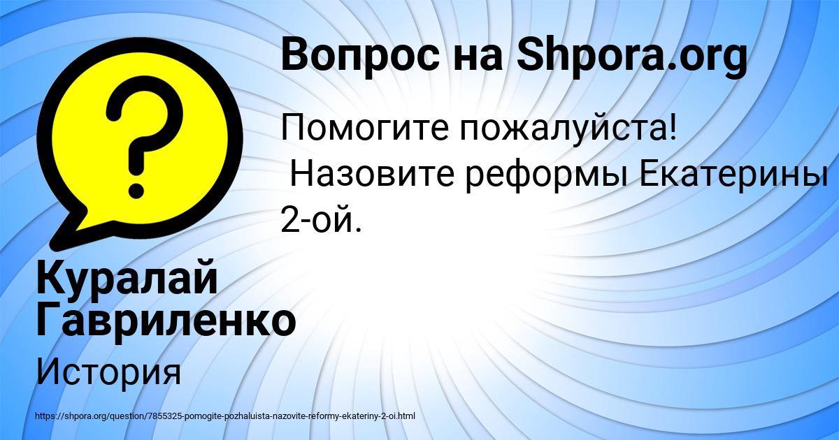 Картинка с текстом вопроса от пользователя Куралай Гавриленко