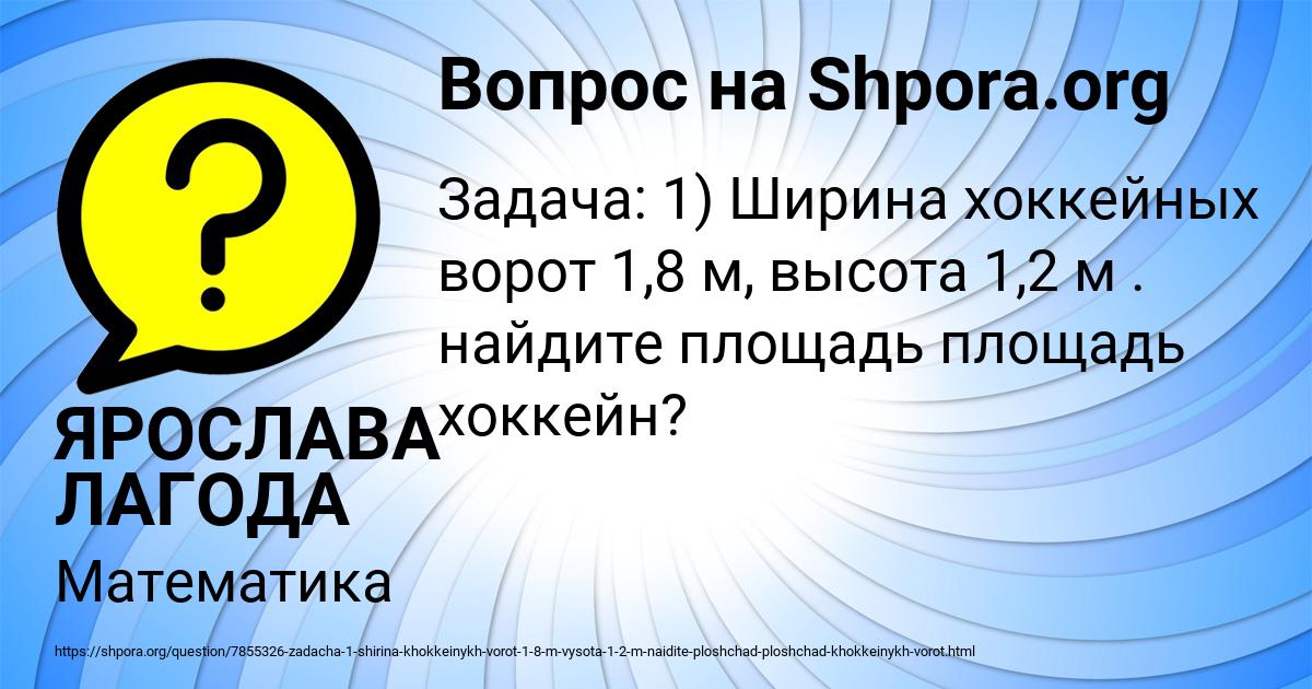 Картинка с текстом вопроса от пользователя ЯРОСЛАВА ЛАГОДА