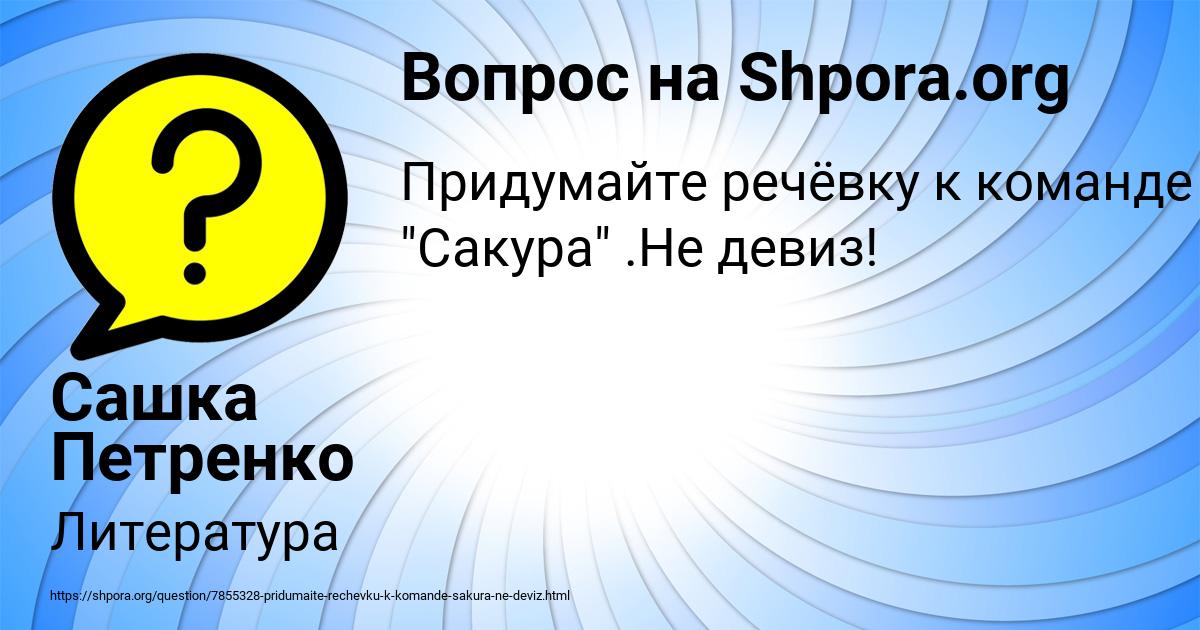 Картинка с текстом вопроса от пользователя Сашка Петренко