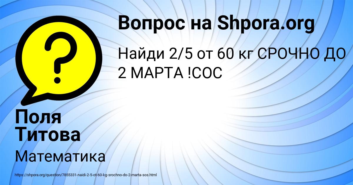 Картинка с текстом вопроса от пользователя Поля Титова