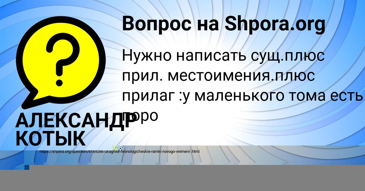 Картинка с текстом вопроса от пользователя АЛЕКСАНДР КОТЫК