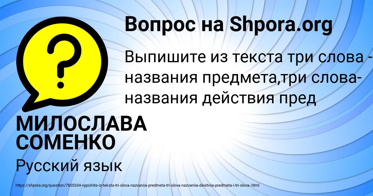 Картинка с текстом вопроса от пользователя МИЛОСЛАВА СОМЕНКО