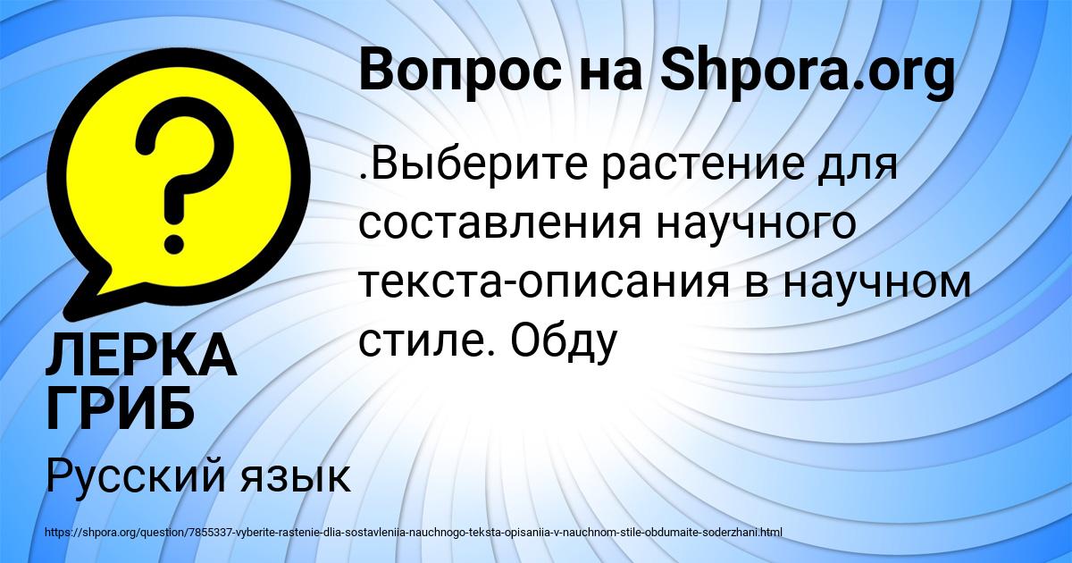 Картинка с текстом вопроса от пользователя ЛЕРКА ГРИБ