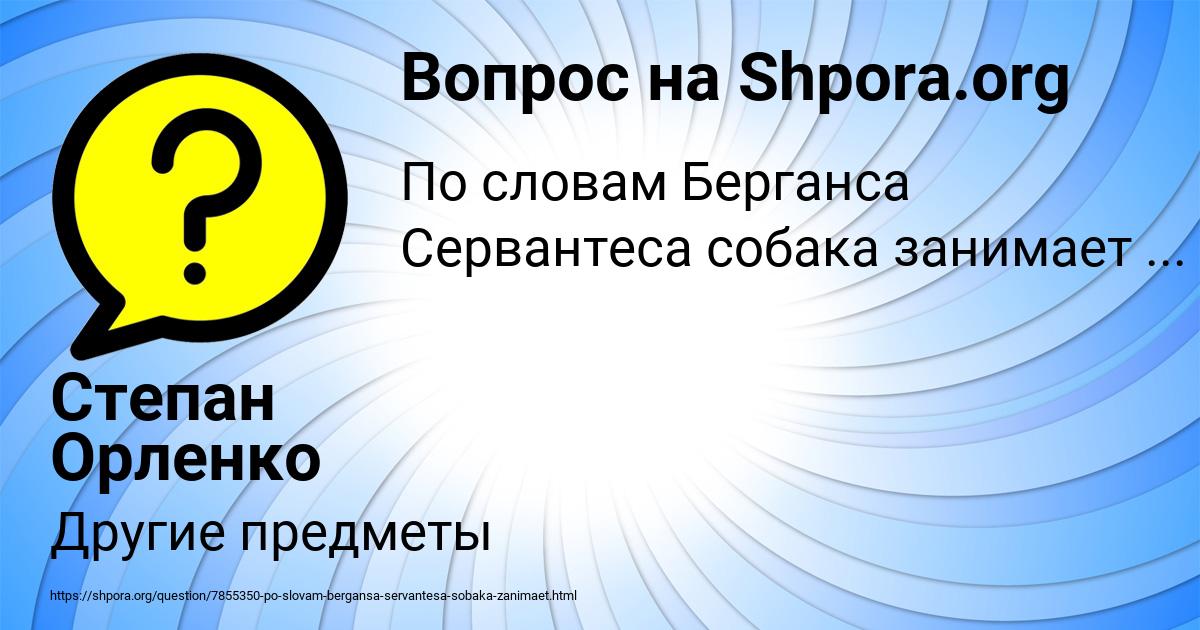 Картинка с текстом вопроса от пользователя Степан Орленко