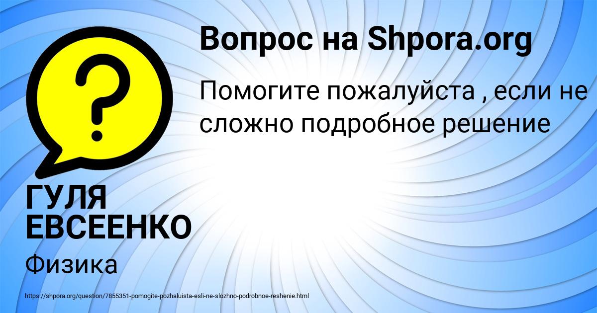 Картинка с текстом вопроса от пользователя ГУЛЯ ЕВСЕЕНКО