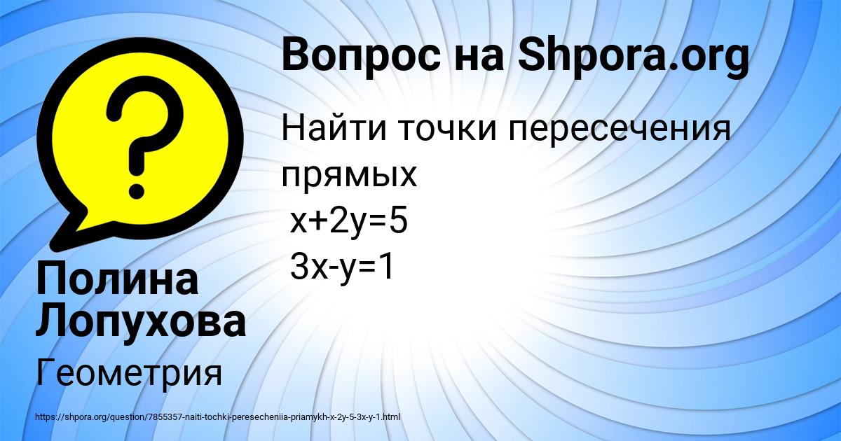 Картинка с текстом вопроса от пользователя Полина Лопухова