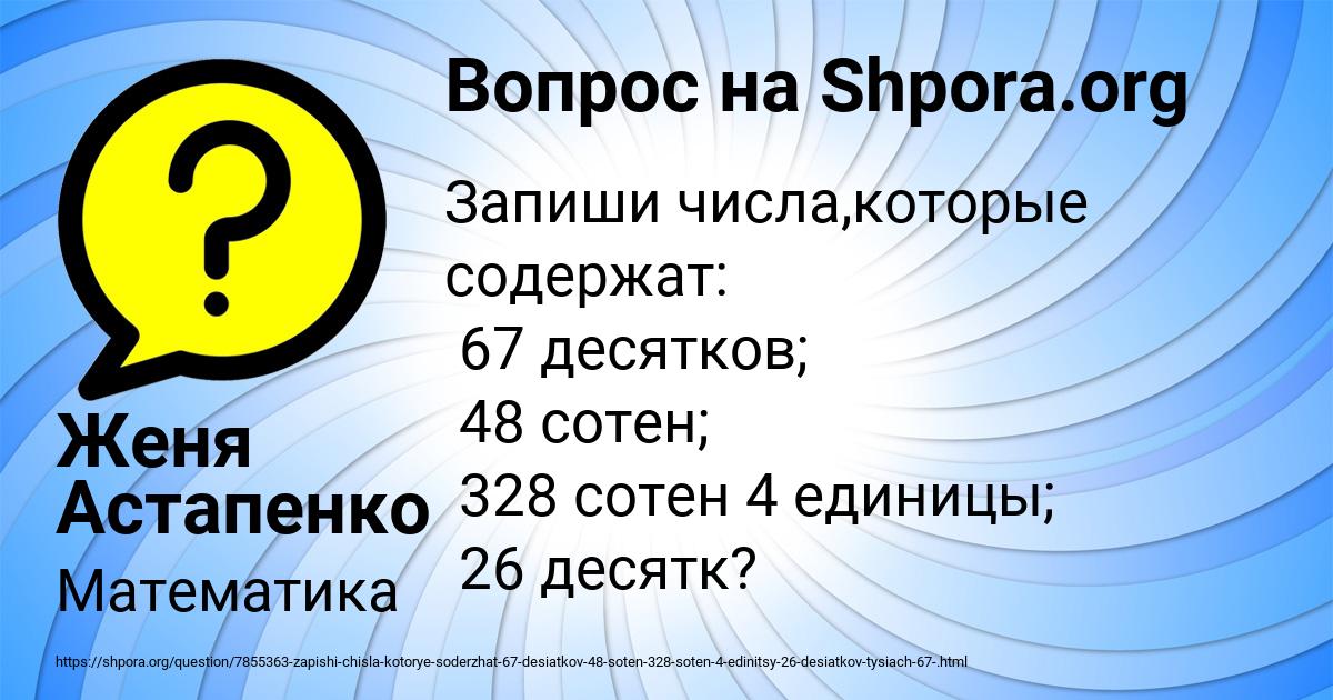 Картинка с текстом вопроса от пользователя Женя Астапенко 