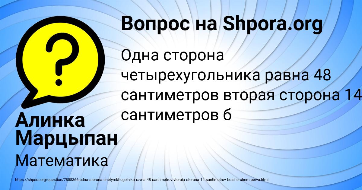 Картинка с текстом вопроса от пользователя Алинка Марцыпан