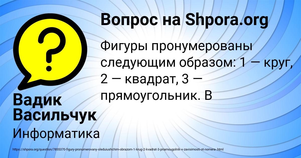 Картинка с текстом вопроса от пользователя Вадик Васильчук